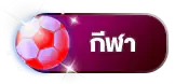 แทงบอล